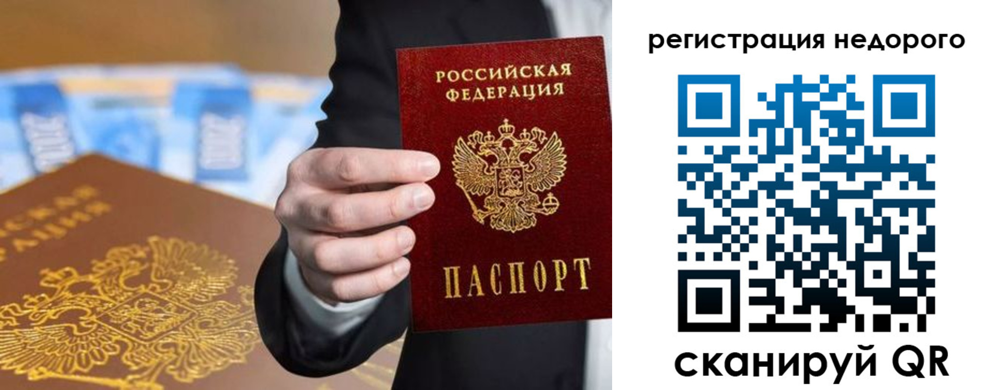 временная регистрация недорого в Одинцово