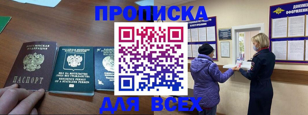 временная регистрация в квартире в Одинцово