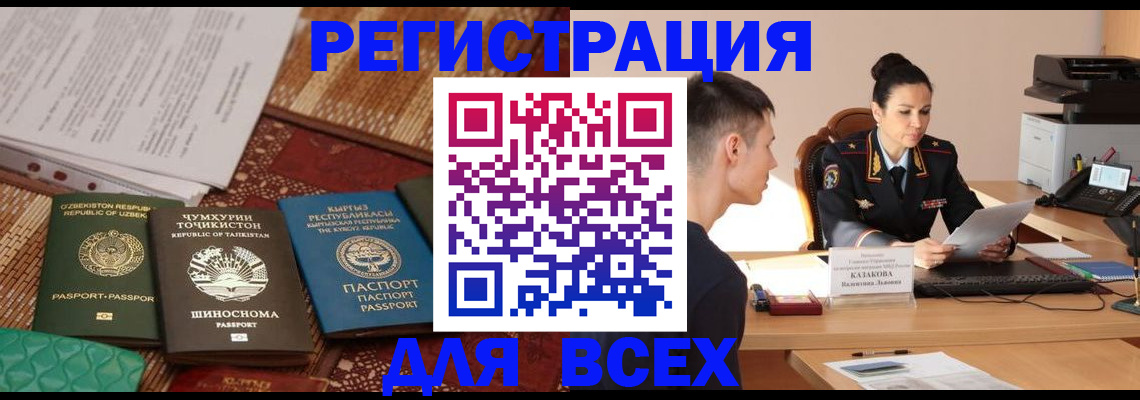 временная регистрация поиск в Одинцово