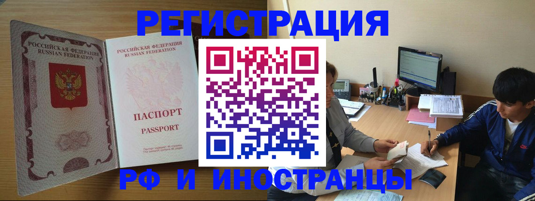 прописка 2025 в Одинцово