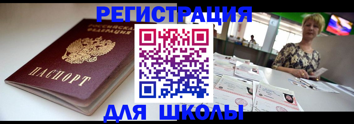 прописка 2025 в Одинцово