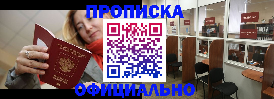временная регистрация адрес в Одинцово