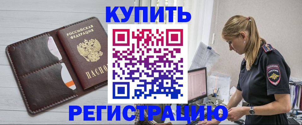 временная регистрация законно в Одинцово