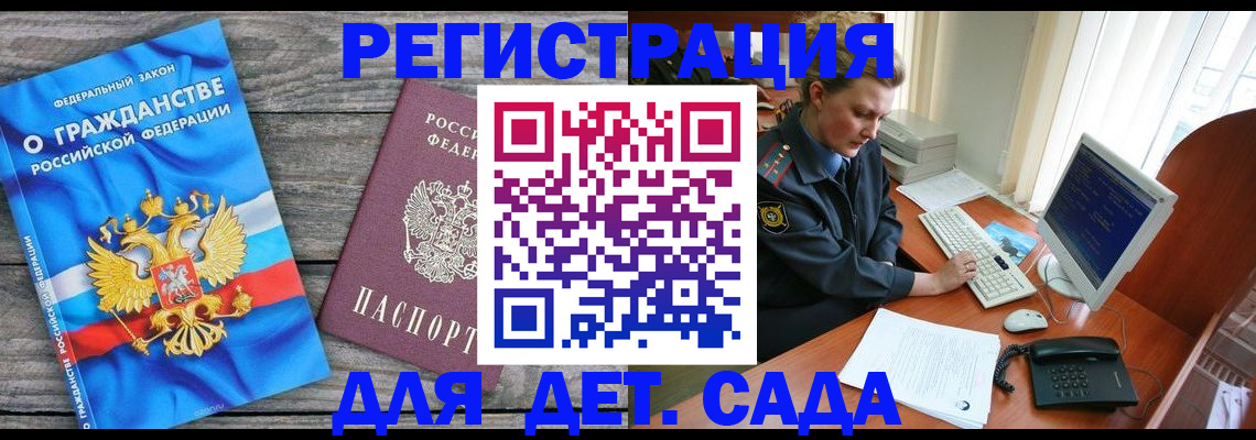 регистрация для школы в Одинцово