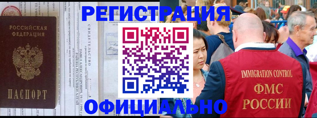 временная регистрация надежно в Одинцово