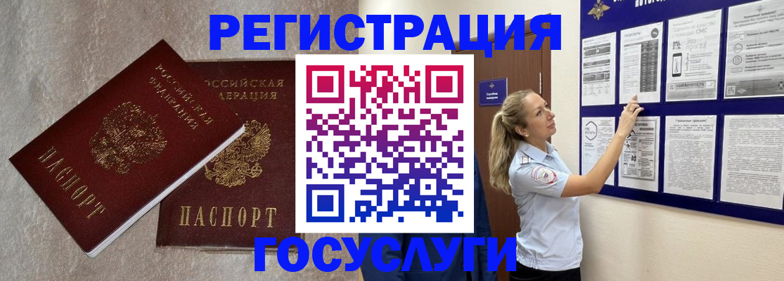 временная регистрация адрес в Одинцово